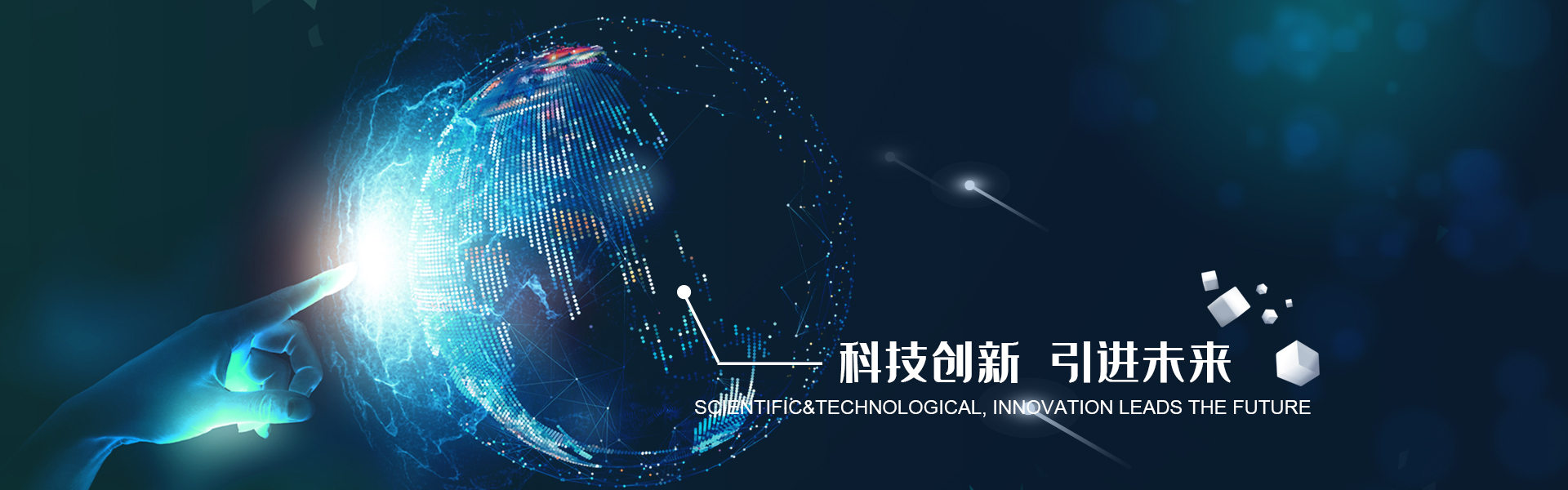 科技創(chuàng)新，引領(lǐng)未來(lái)