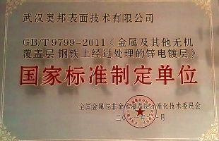 國家標(biāo)準(zhǔn)制定單位