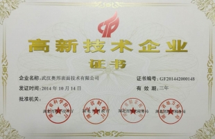 高新技術(shù)企業(yè)