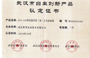 自主創(chuàng)新產(chǎn)品