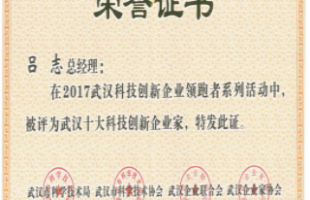 十大科技創(chuàng)新企業(yè)家