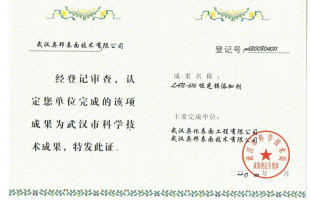 科學(xué)技術(shù)成果證書